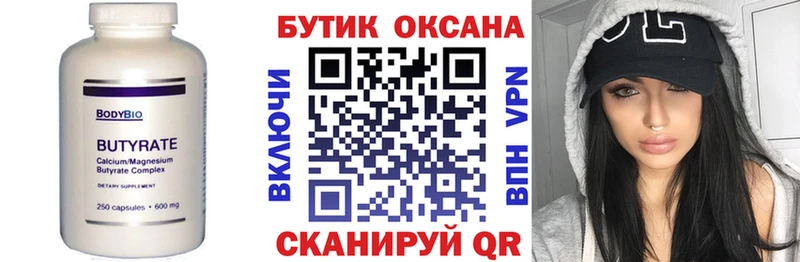 БУТИРАТ Butirat  Южноуральск 